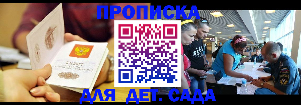 прописка в Вяземском